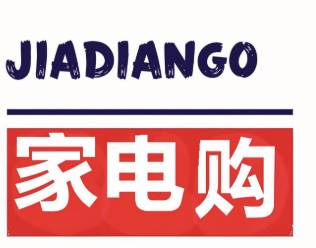 家电购